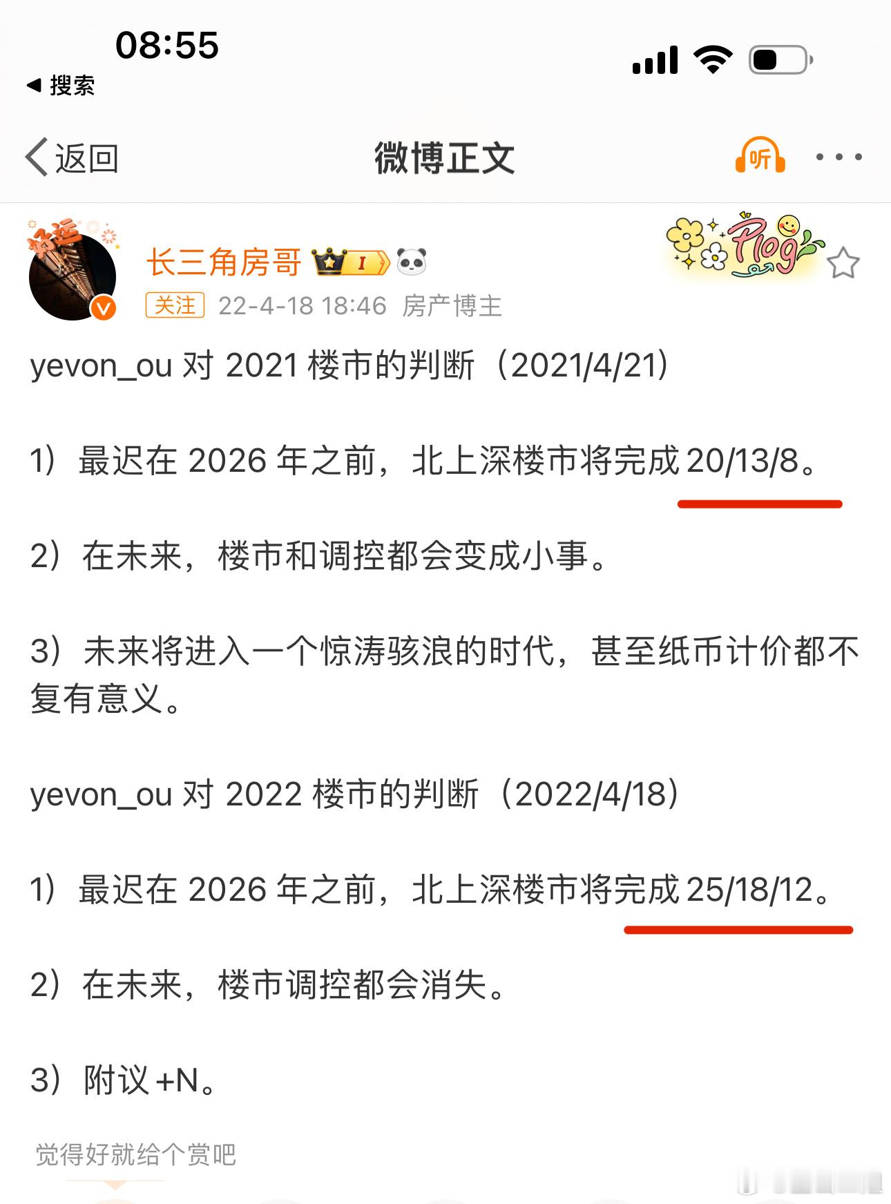 大骗子欧X在2022年4月预测，北京、上海、深圳房价将分别达到25万/每平米、1