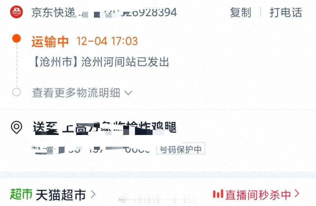 怎么回事怎么天猫超市买的东西给我发京东快递 