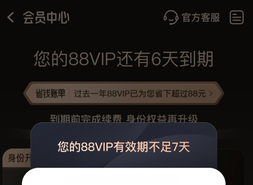 老婆们消费降级了所以88VIP到底要不要续啊 ​​​