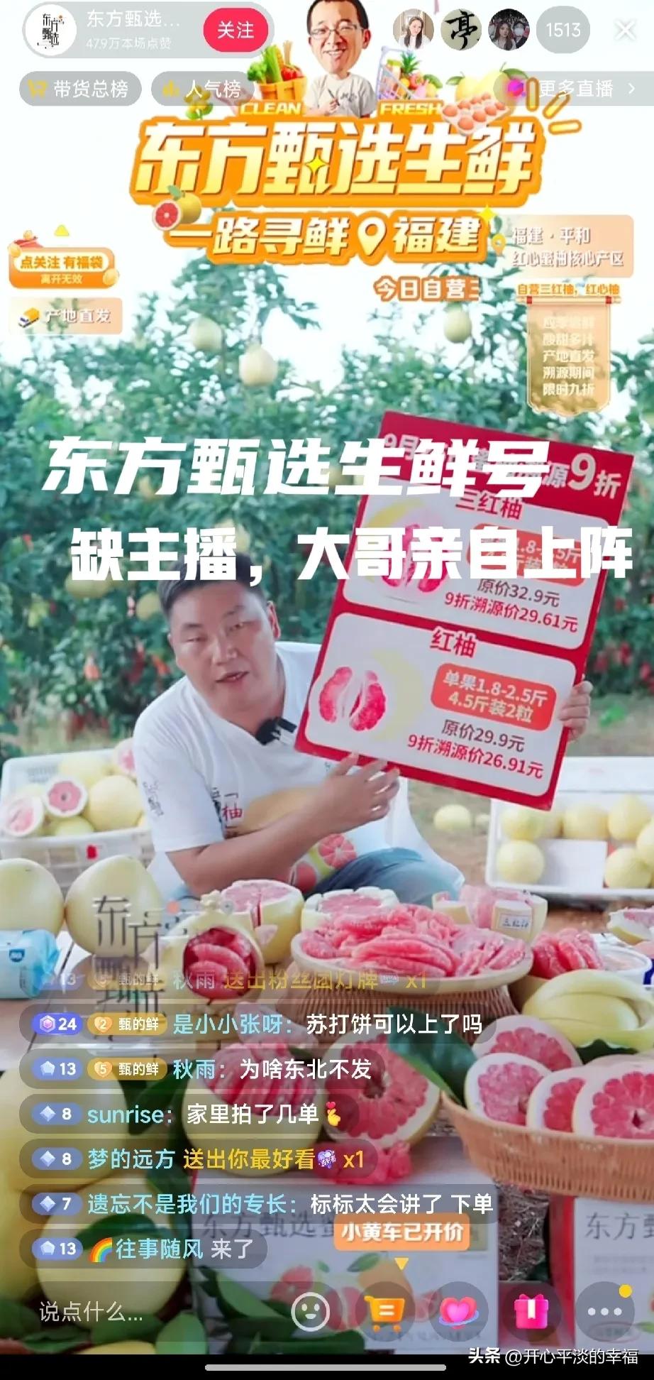 东方甄选太缺主播了，产品经理直接上岗了，为了把红心柚到底甜不甜讲清楚，已经尽力了