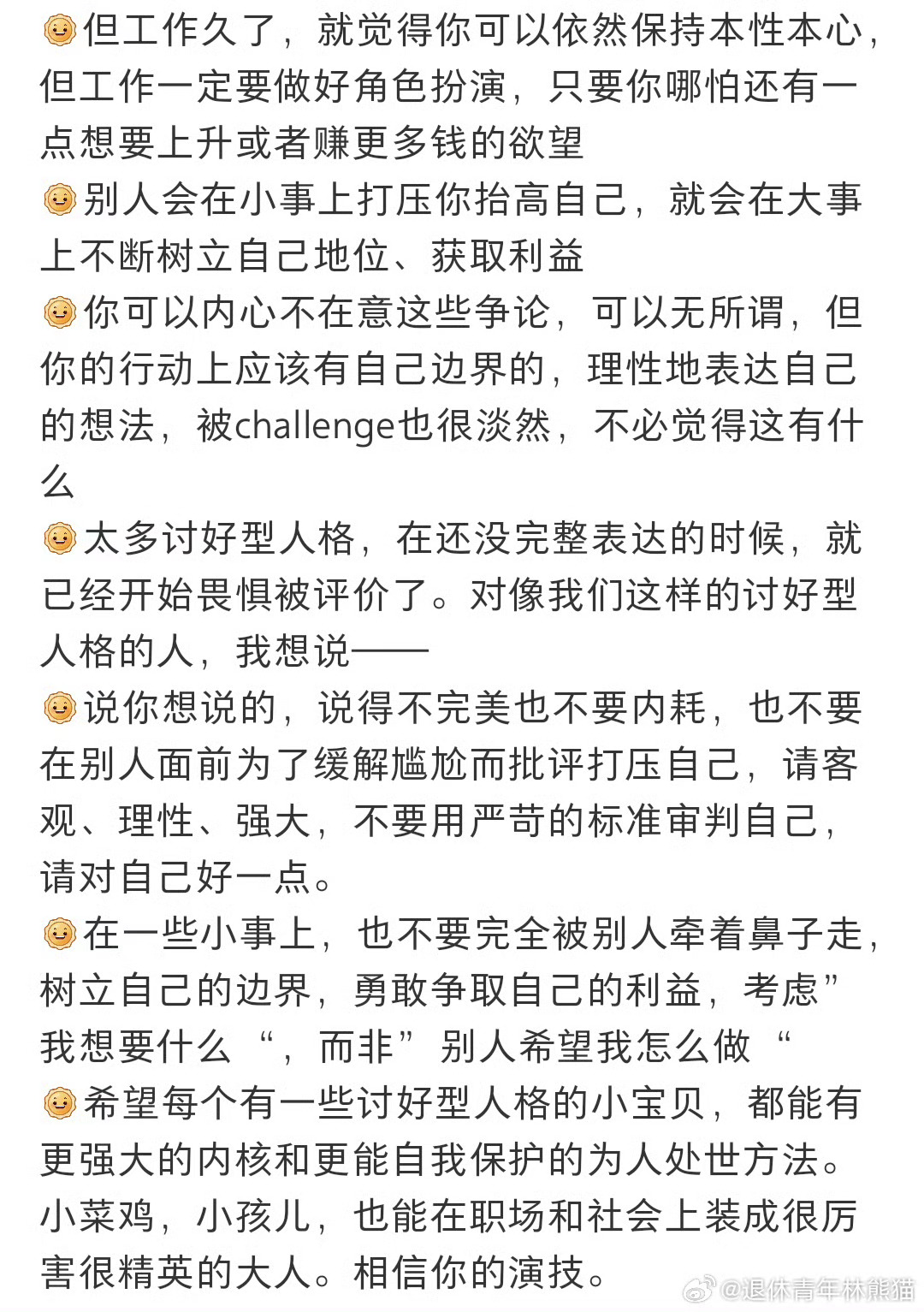 工作中千万不要散发弱者气息。 ​ ​​​