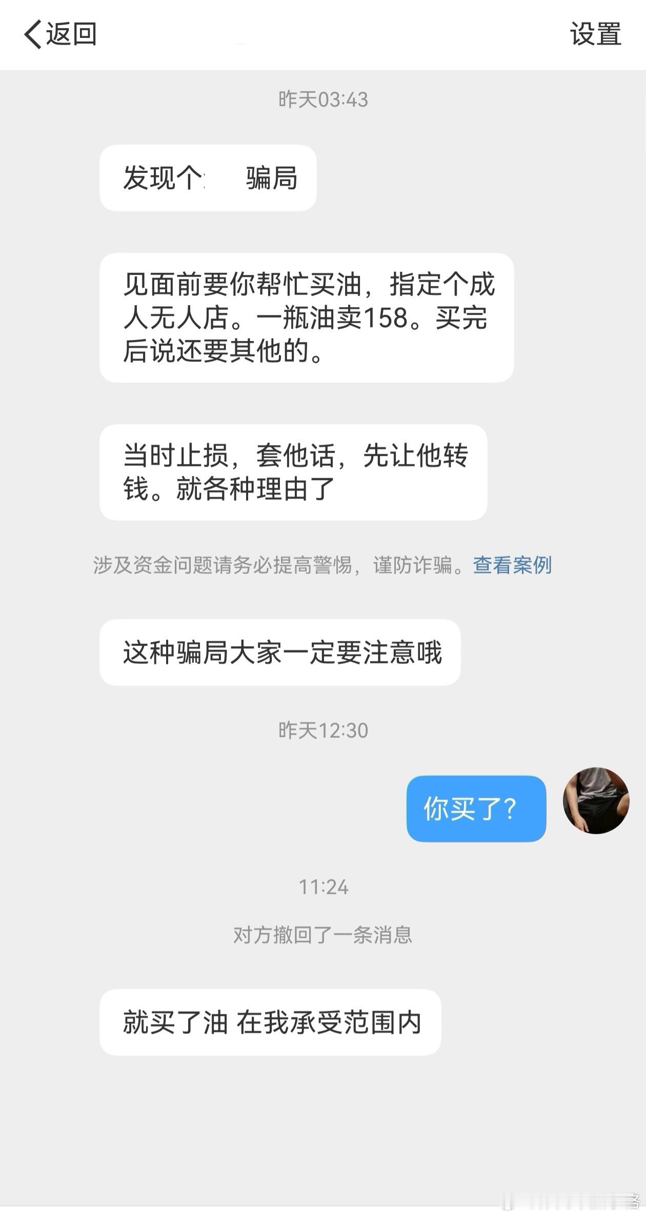 警惕新骗局 ​​​