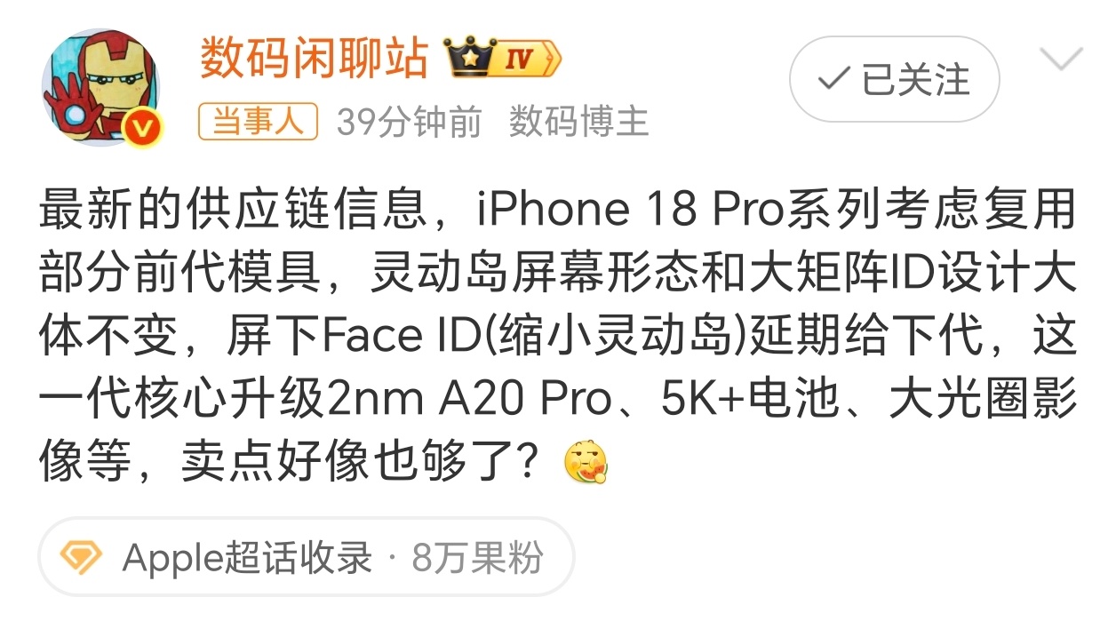 曝iPhone18Pro系列灵动岛或不缩小iPhone18 Pro灵动岛或不变？