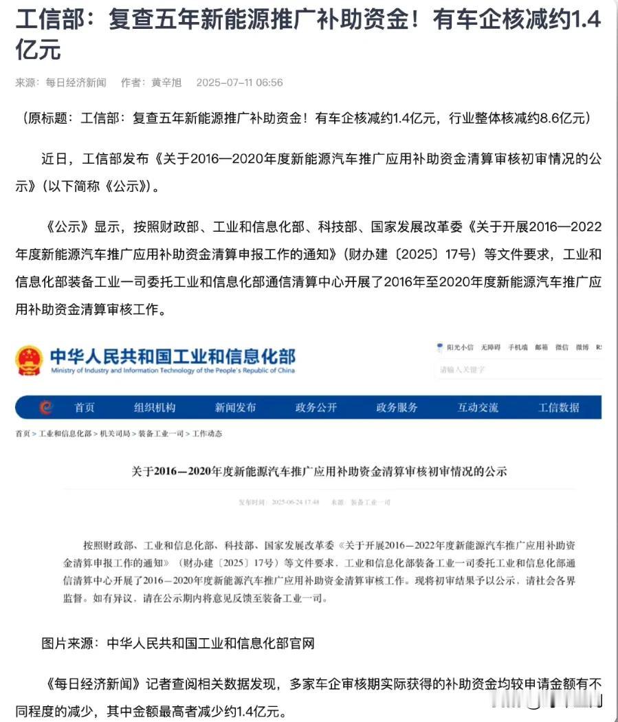 工信部审核发现，奇瑞和比亚迪在2016至2020的5年期间，共计违规申领了530