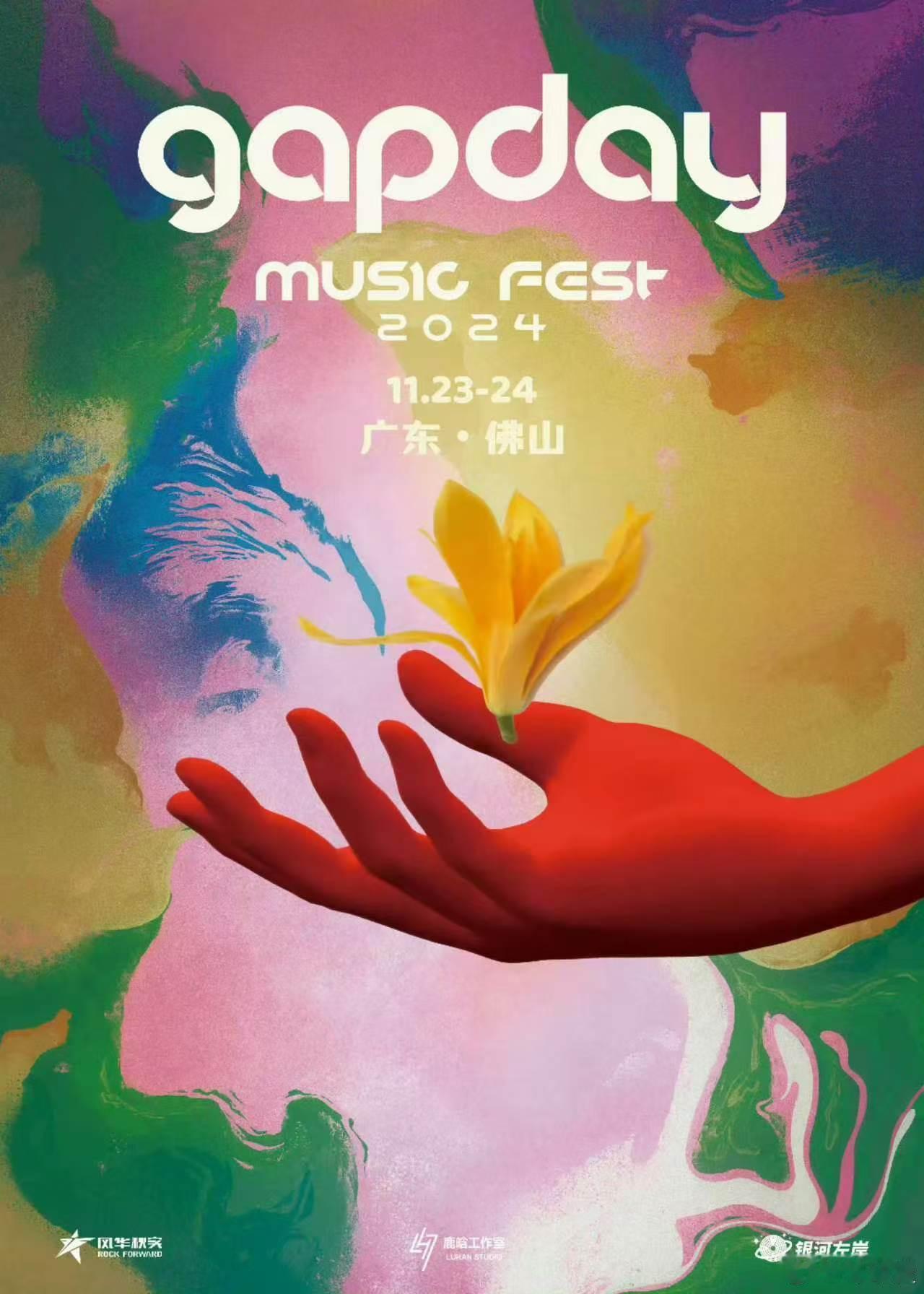 鹿晗gapday音乐节主办方这场音乐节不止有音乐狂欢，更藏着主办方细腻的人文温度