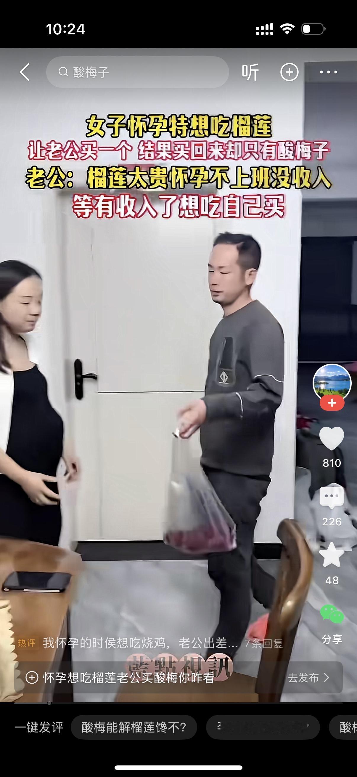 妻子怀孕特别想吃榴莲。她打电话让老公买一个。丈夫回来的时候黑着个脸，他把一个塑料