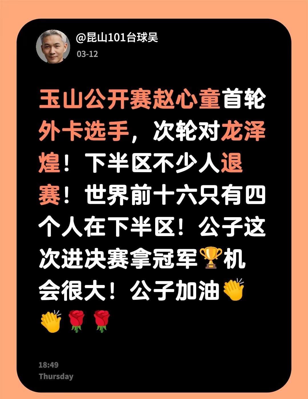 真实生活分享计划 斯诺克赵心童台球