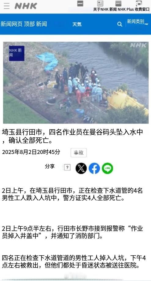 日本国土交通省要求全国检察维修陈旧的下水管道，结果四名工人下井后昏迷死亡。对，就