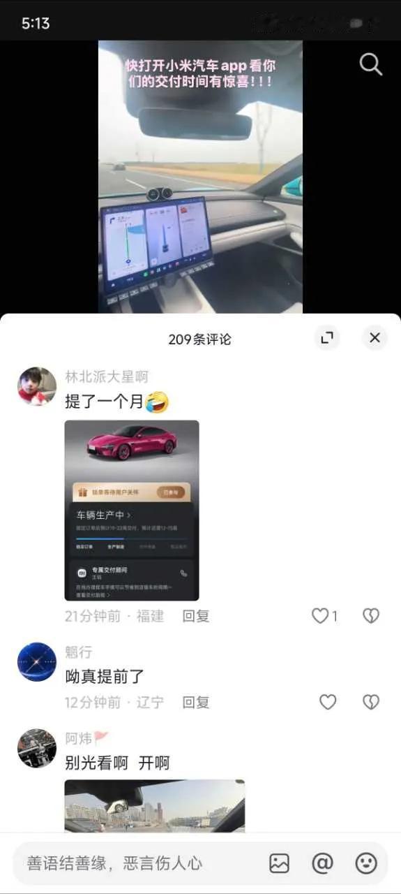 小米汽车交付提前了一个月，难道说产能又提高了？冲击每月3万产能？