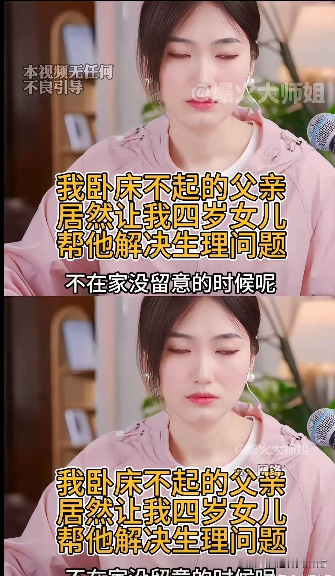 常年卧病在床的70岁爷爷，竟然要求四岁的孙女帮他解决生理需求。刷到一法律直播间一
