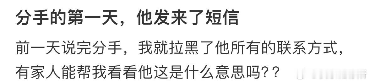 分手的第一天，他发来了短信[哆啦A梦害怕] ​​​