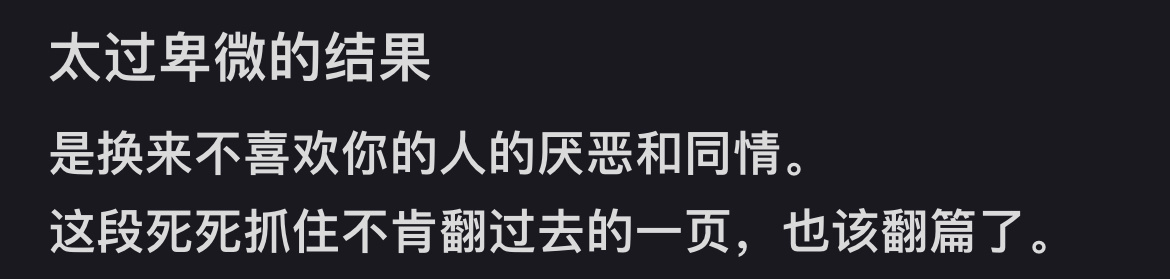 恋爱中卑微的结果 ​​​