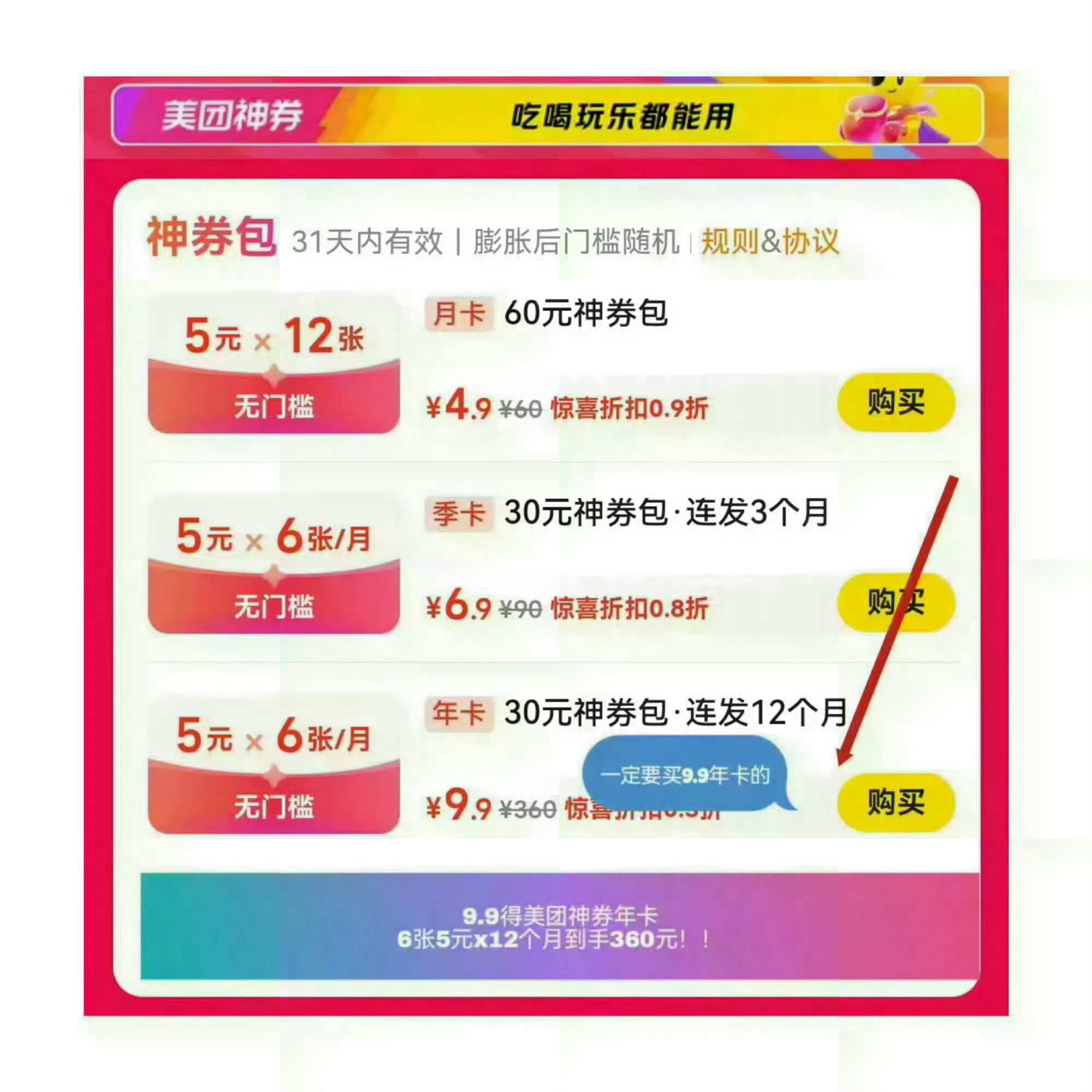 ⚠️9.9的美团会员年卡补了！快薅！ ​​​