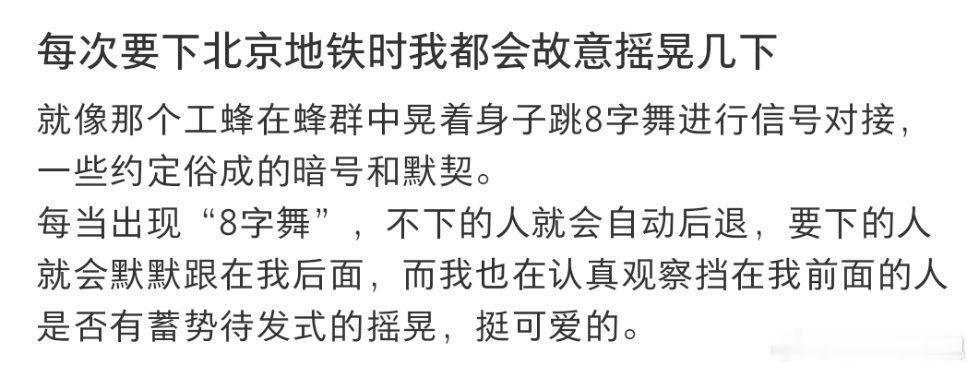 每次要下北京地铁时我都会故意摇晃几下 ​​​