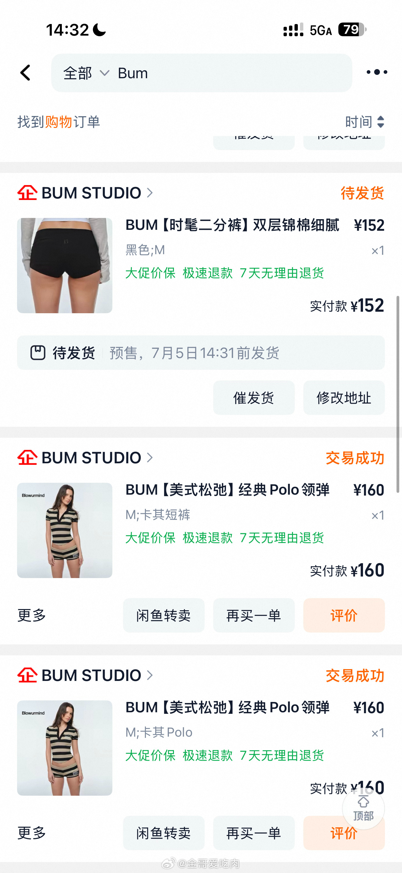 金哥爱吃肉分享