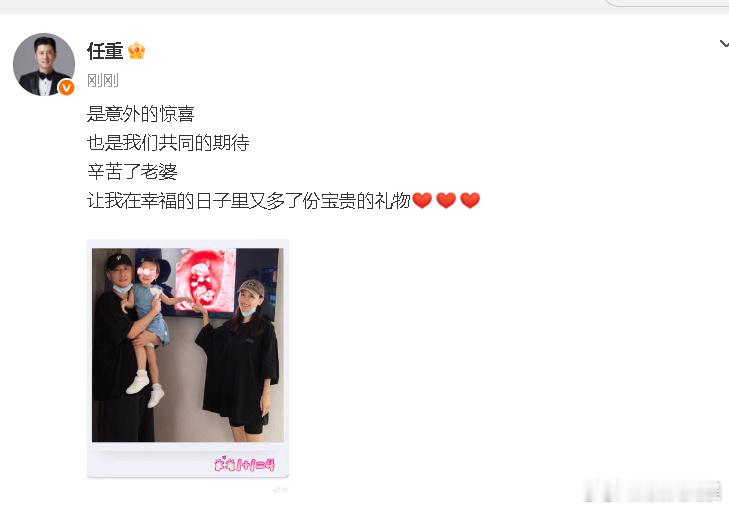 任重孙骁骁二胎任重孙骁骁宣布二胎 20日，晒照宣布老婆怀二胎：“是意外的惊喜，也