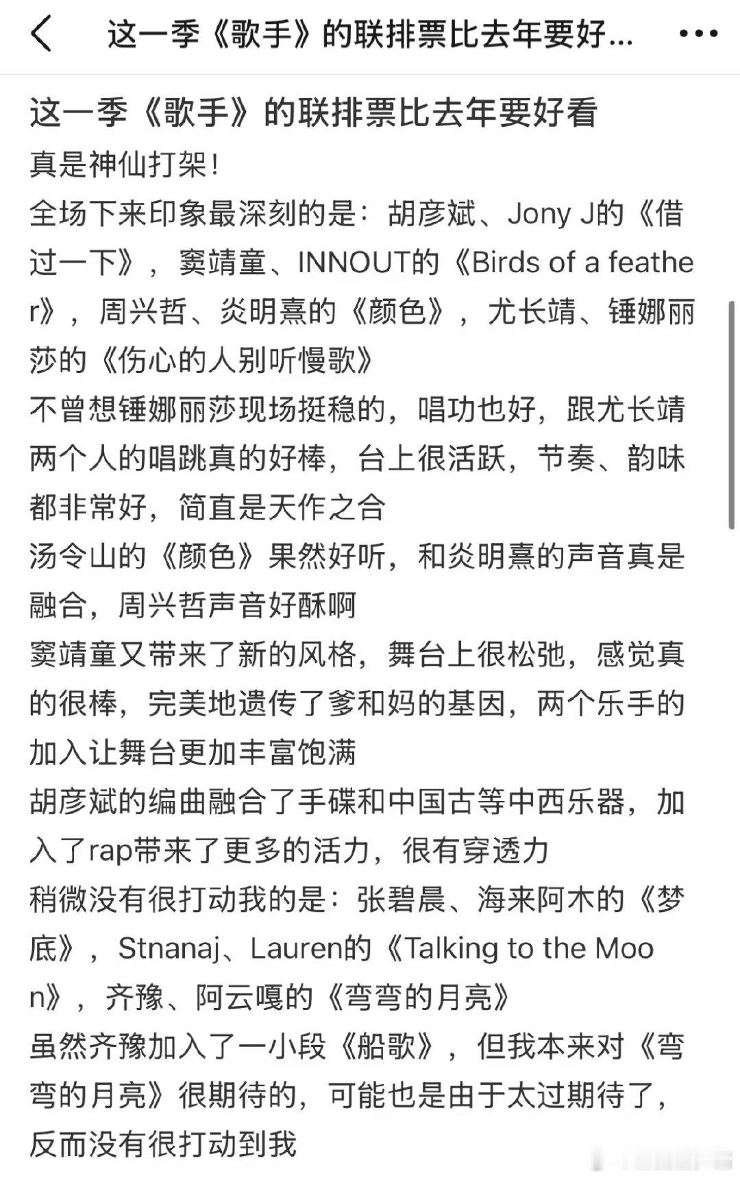 歌手2026联名赛彩排repo 歌手2026联名赛彩排repo ，怎么感觉有点无