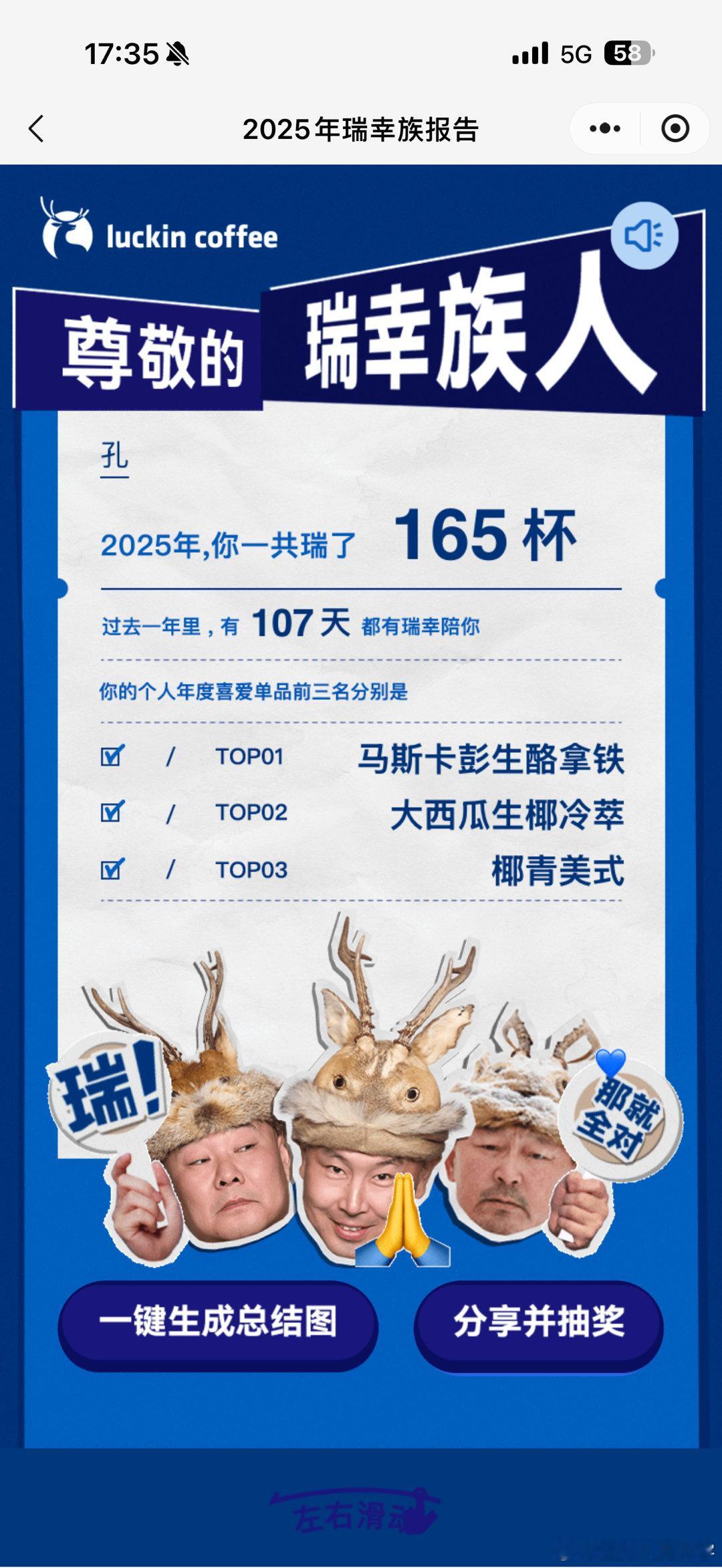 瑞幸测评这条不归路啊… 