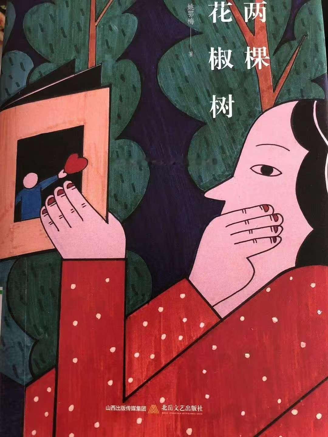 杨幂主演两颗花椒树单元故事杨幂两颗花椒树杨幂两颗花椒树，期待，哇 ​​​