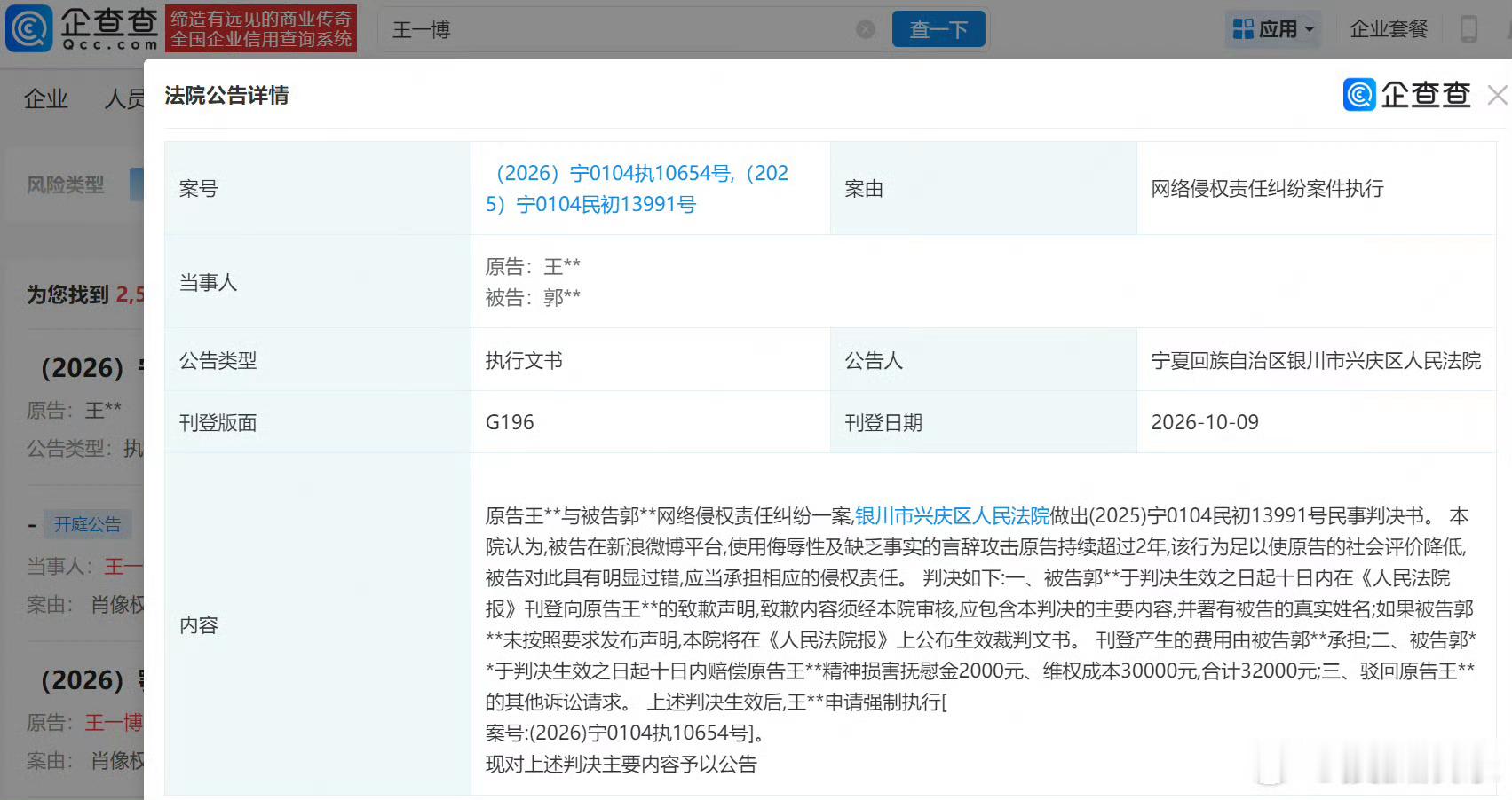 王一博黑粉遭强执 被告在社交平台使用侮辱性及缺乏事实的言辞攻击原告持续超过2年。
