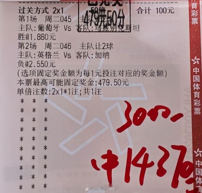 成功拿下2串1，两场走势完美契合预判✅葡萄牙顺利取胜，精准避开英格兰让球陷阱，稳