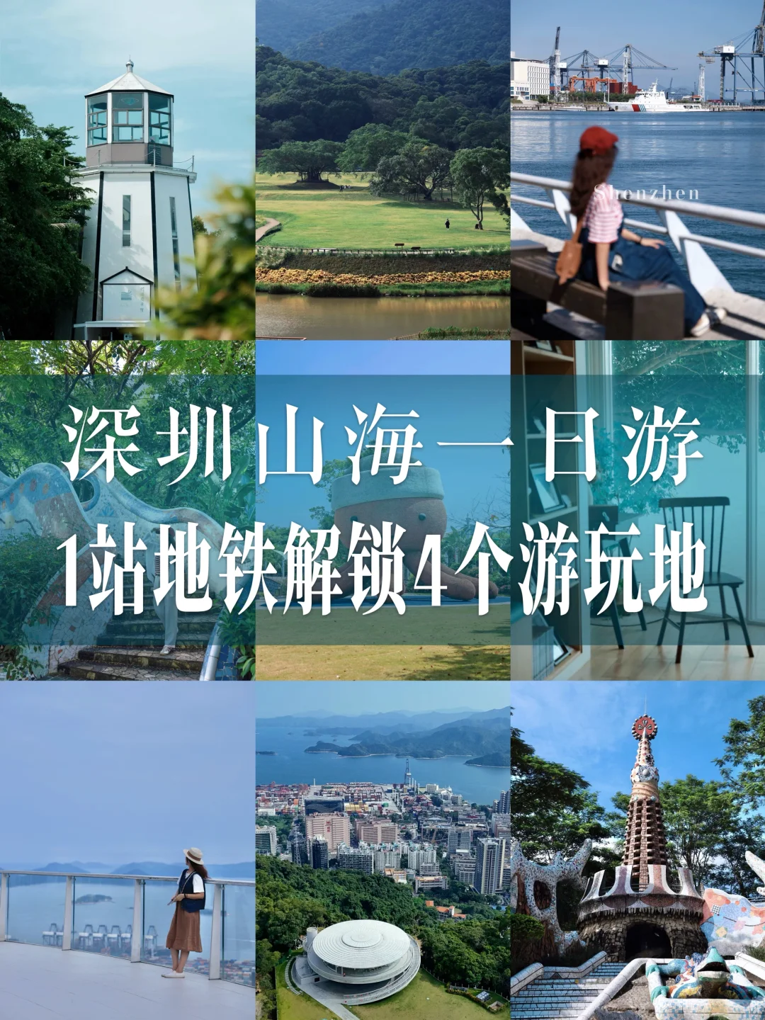 春天就要上春山｜深圳1站地铁解锁4个游玩地