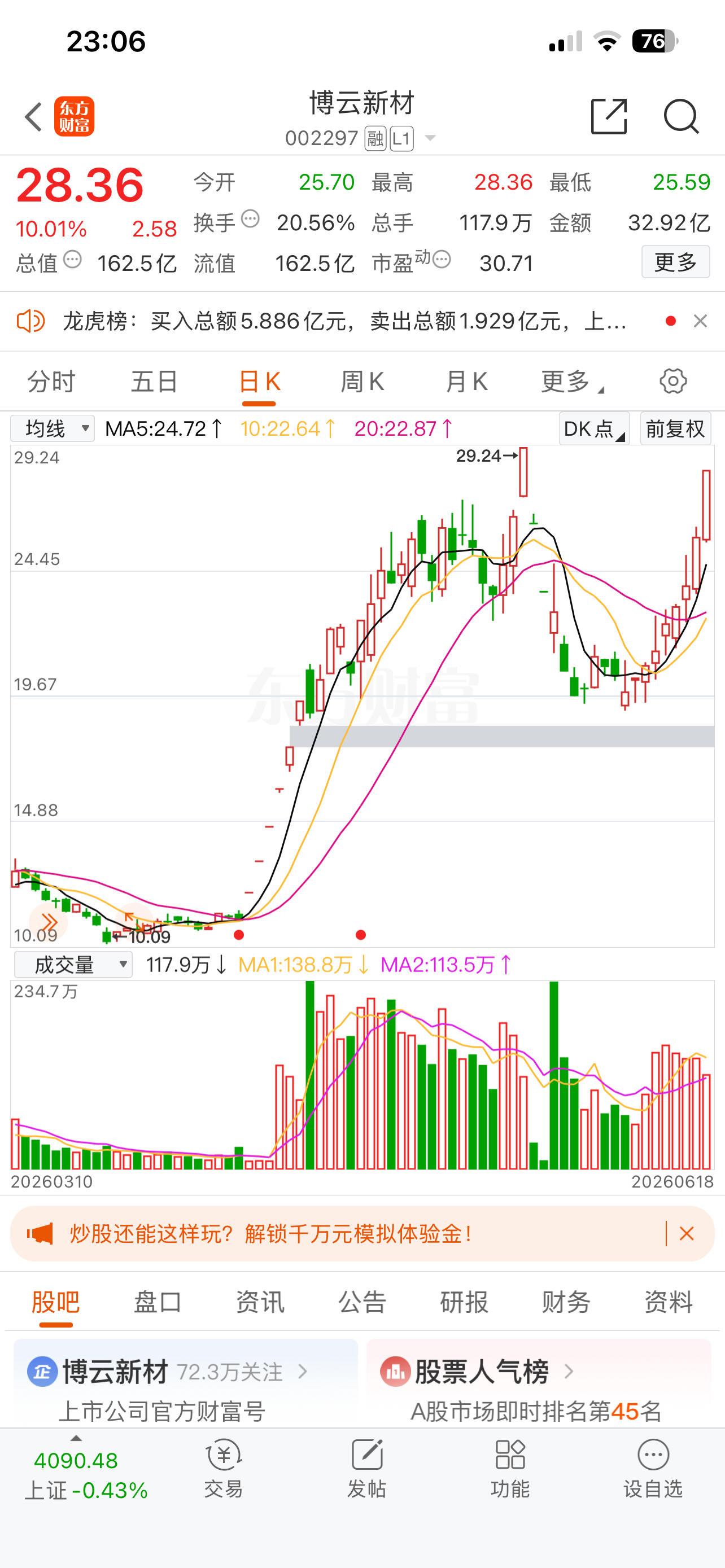 “博云新材：深耕硬质合金、商业航天与培育钻石赛道，国资新材料平台多维布局”在科技