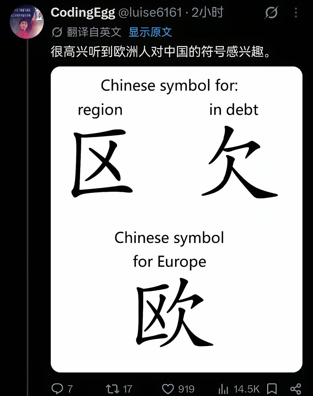 哈哈哈哈哈，外国大儒又开始解经了，这个欧字解读的还真有点意思[允悲] ​​​