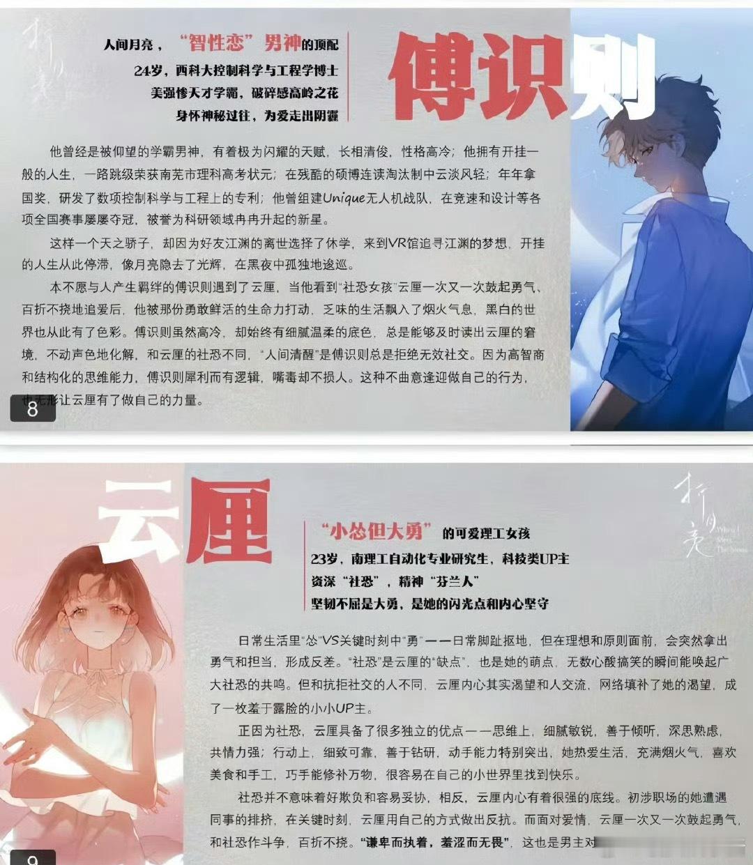 🍉《折月亮》主演林一、卢昱晓，期待值如何 ​​​