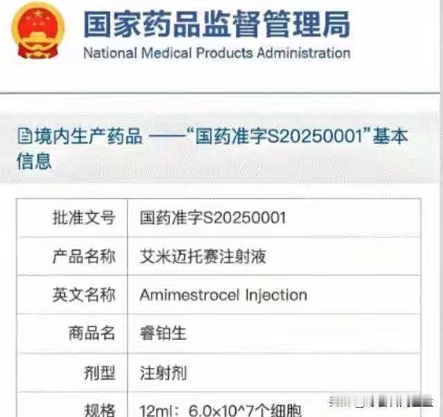 打破垄断！国产干细胞新药问世，价格亲民可医保报销国产干细胞新药：艾米迈托赛注射液