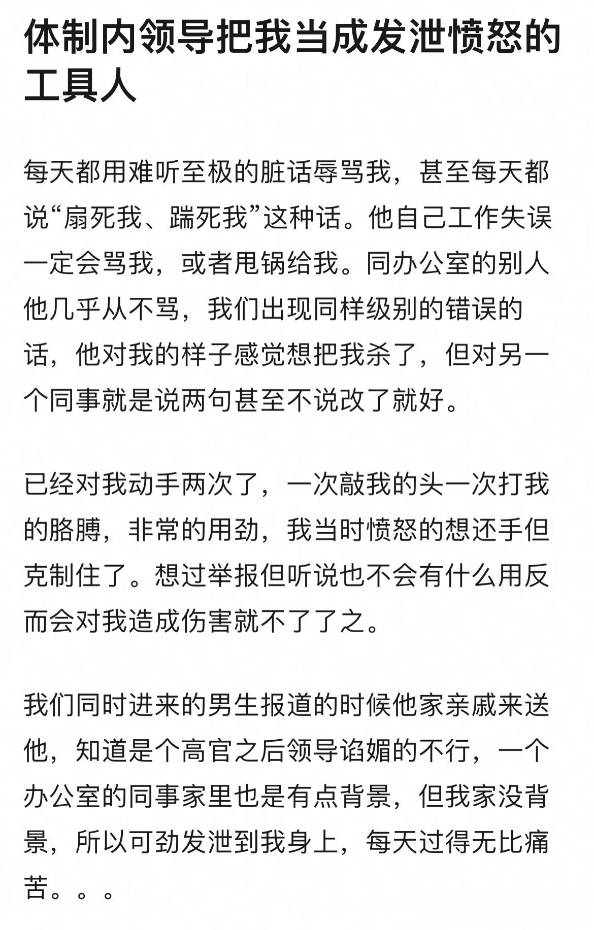 这种领导纯属欺软怕硬，干他[顶] ​​​