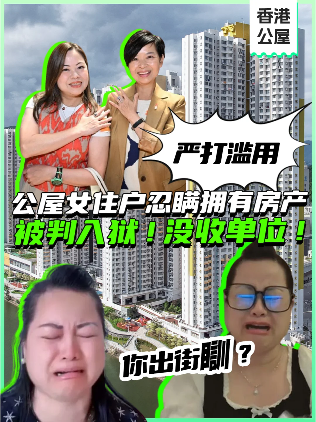 硕门邨女住户瞒报有物业判入狱