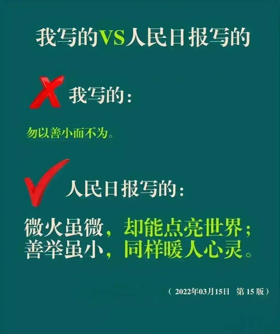 天哪！！真是没有对比就没有伤害，看一看自己写的，再看看人民日报写的，那简直不是一