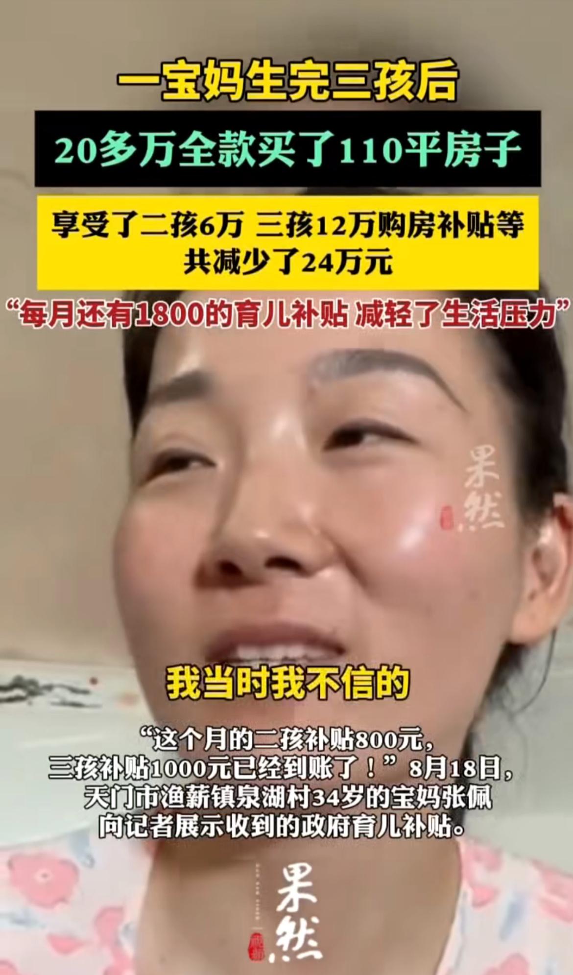 宝妈生三孩后20万买110平房，这事儿太让人羡慕了！湖北天门的张女士，凭借当地政