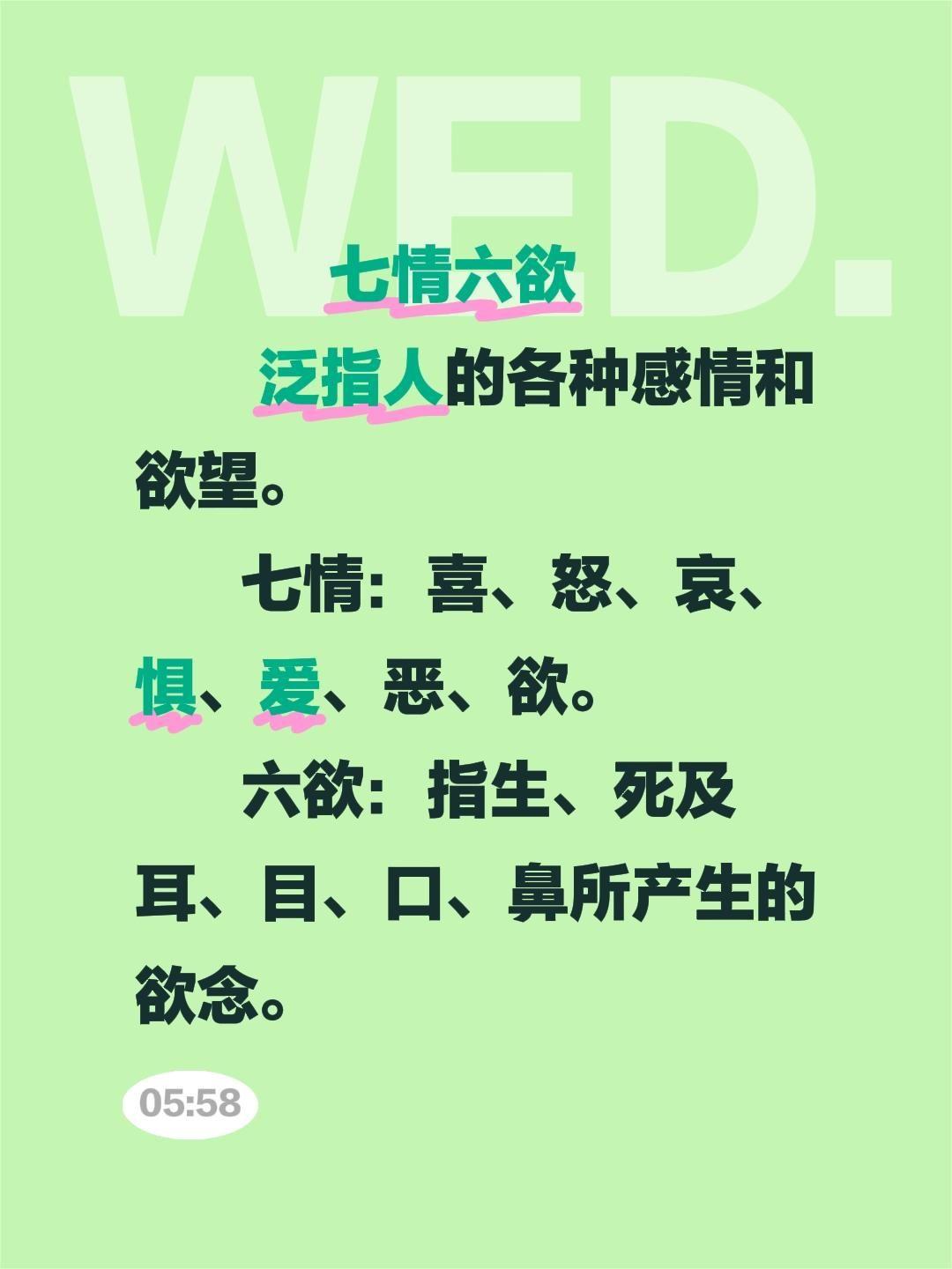 七情六欲        泛指人的各种感情和欲望。       七情：喜...