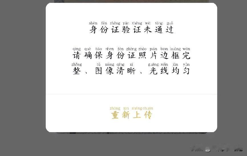 微粒贷真是看不起穷人，最近手头有点紧想借点救急下，结果身份证总是提交失败，够恶心