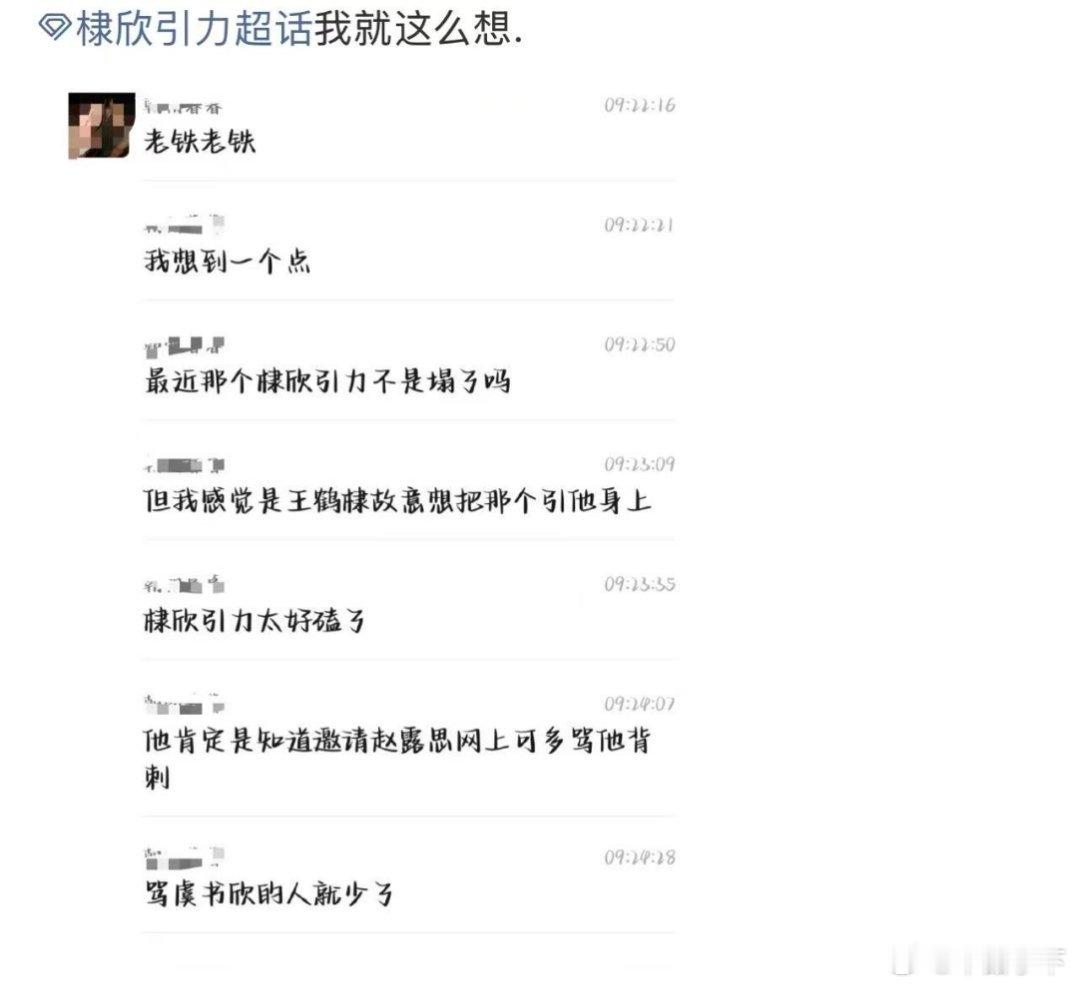 棣心引力超话现状be like： 棣欣引力