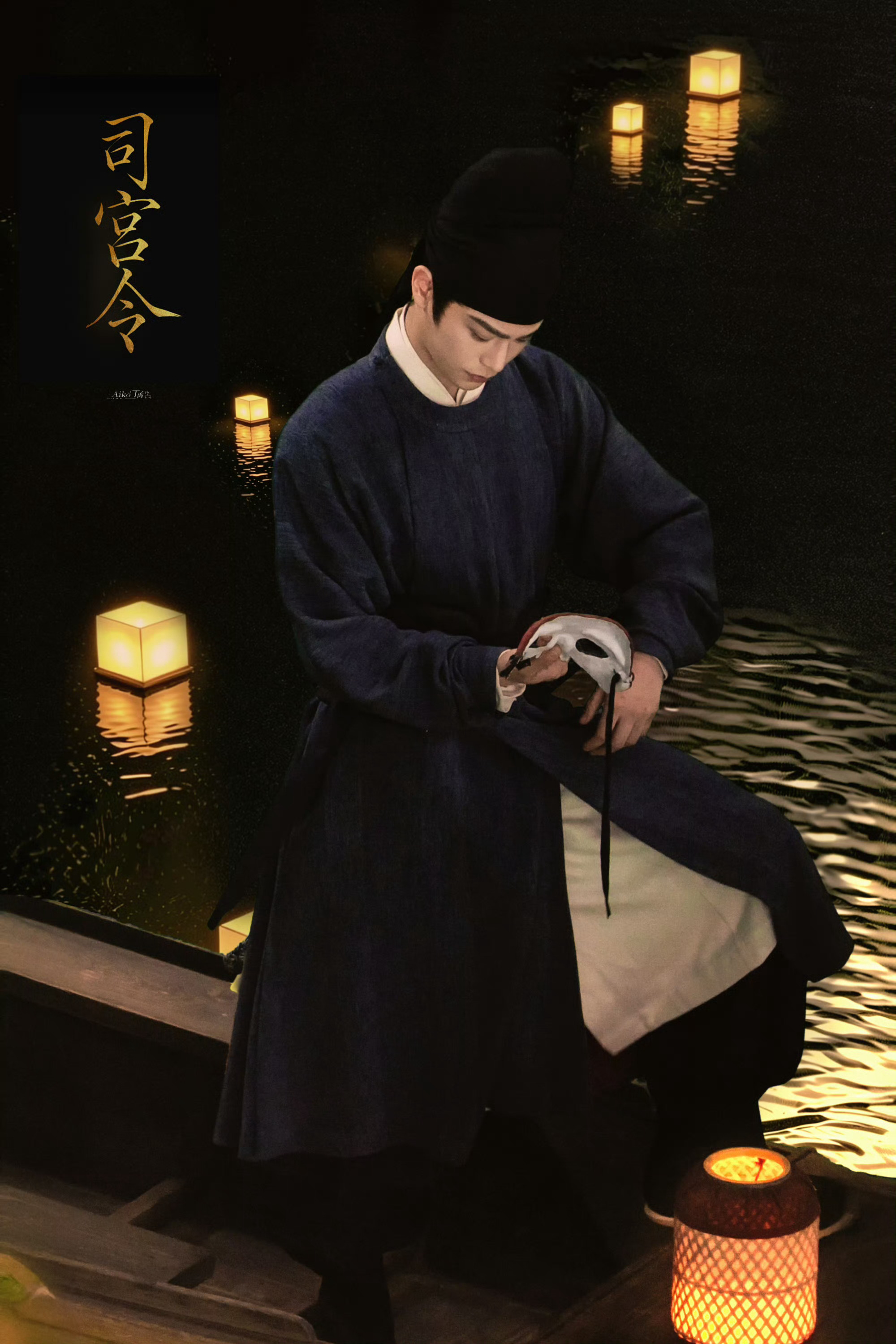 丁禹兮司宫令 丁禹兮赵皑 浊世自清，傲骨天成。赵皑，用实力演绎顶级权臣气场。
