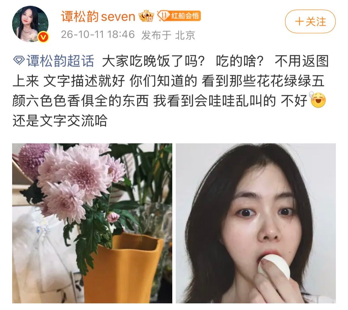 谭松韵应该已经哇哇乱叫了姐姐只想安静聊个晚饭，你们却端来满汉全席。现在她应该已经