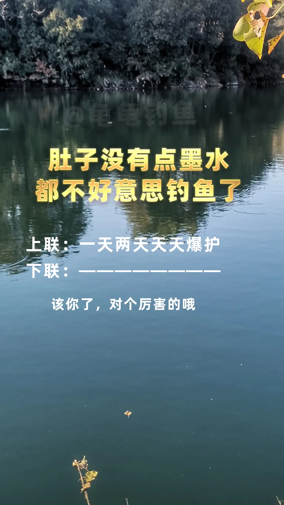 我先来，一竿两竿竿竿连竿