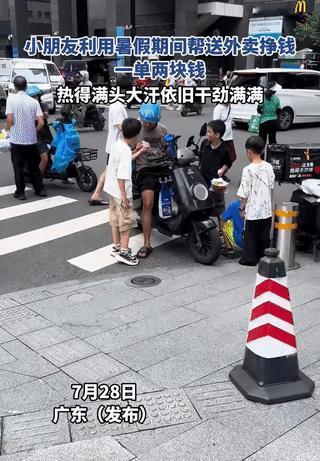 小孩哥已经“卷”到外卖界了！广东，暑假来临，小孩哥利用暑假时间帮外卖小哥带送外卖