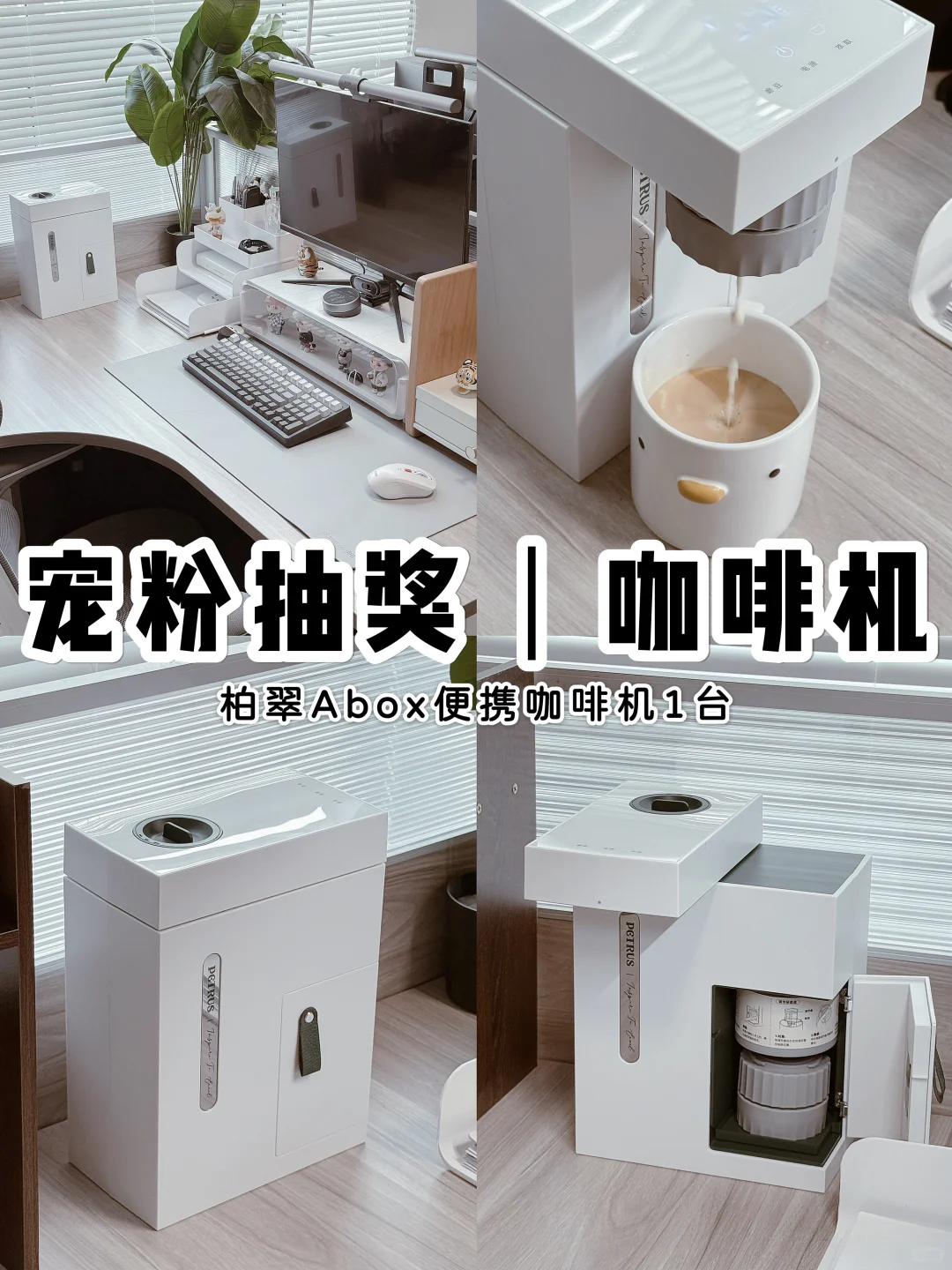 阿宇粉丝福利☑️｜柏翠·咖啡机1台💬送！