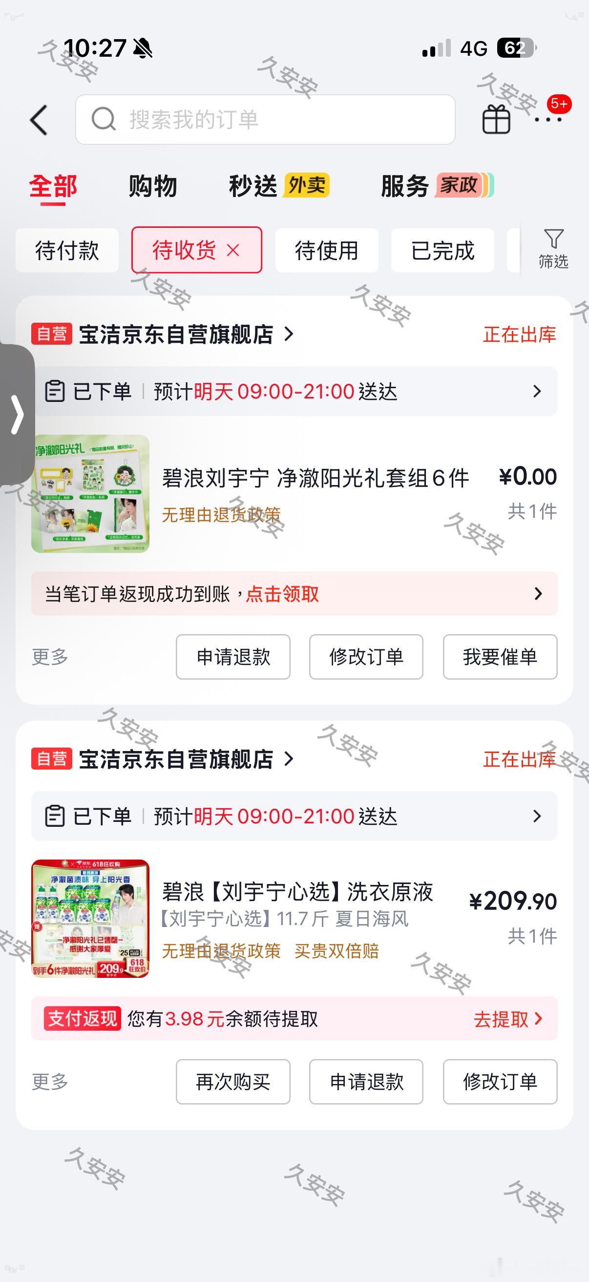 唷唷唷买到啦刘宇宁碧浪品牌代言人