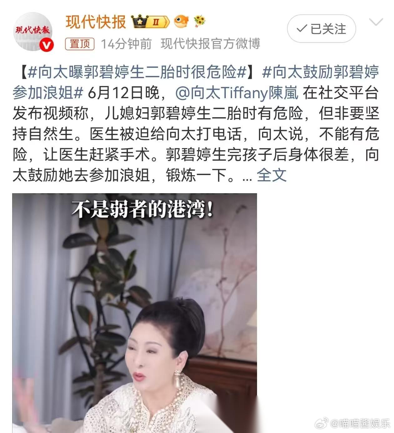 婆婆看中的媳妇，确实不一样，你看向太疼郭碧婷的样子太让人羡慕了！ 6月12日晚，