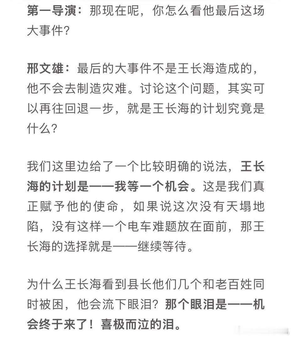 特立独行现实内核 圆滑老夏、纯粹王长海、清醒金秘书互相映衬，勾勒出当代职场缩影，