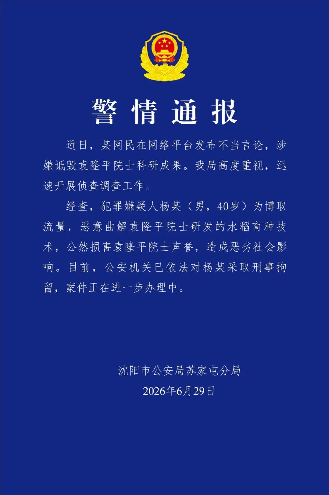 诋毁袁隆平院士的杨某，不是扬言“大不了进去”嘛，这下满足了，终于如愿得偿。

一