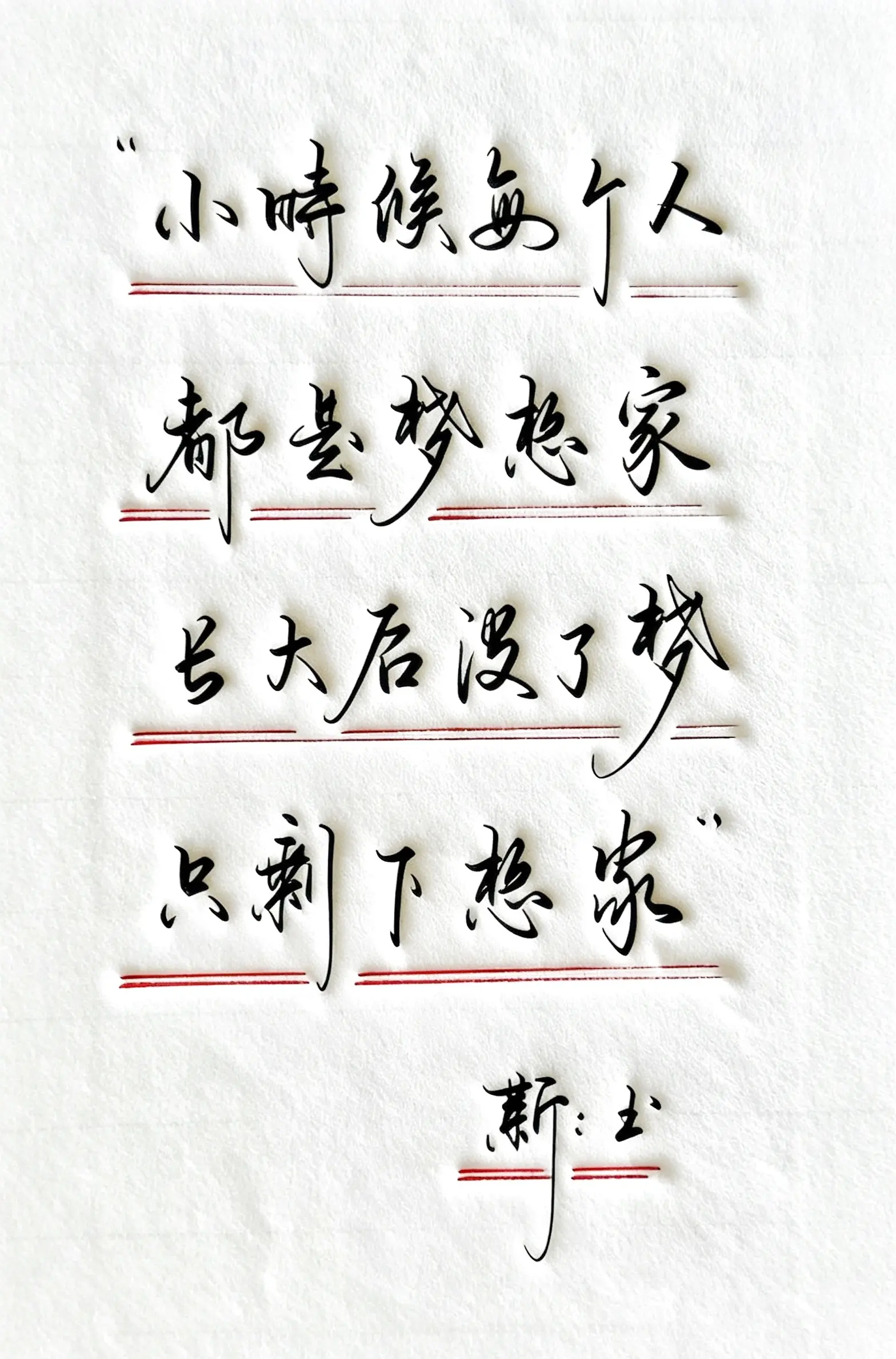 写字是一种生活 情感手写
