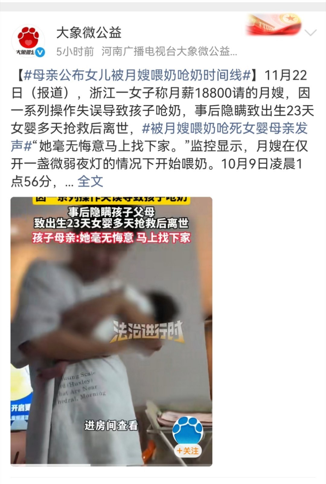 2025年10月9日凌晨，杭州奉先生夫妇以月薪18800元聘请的月嫂李某在照顾出