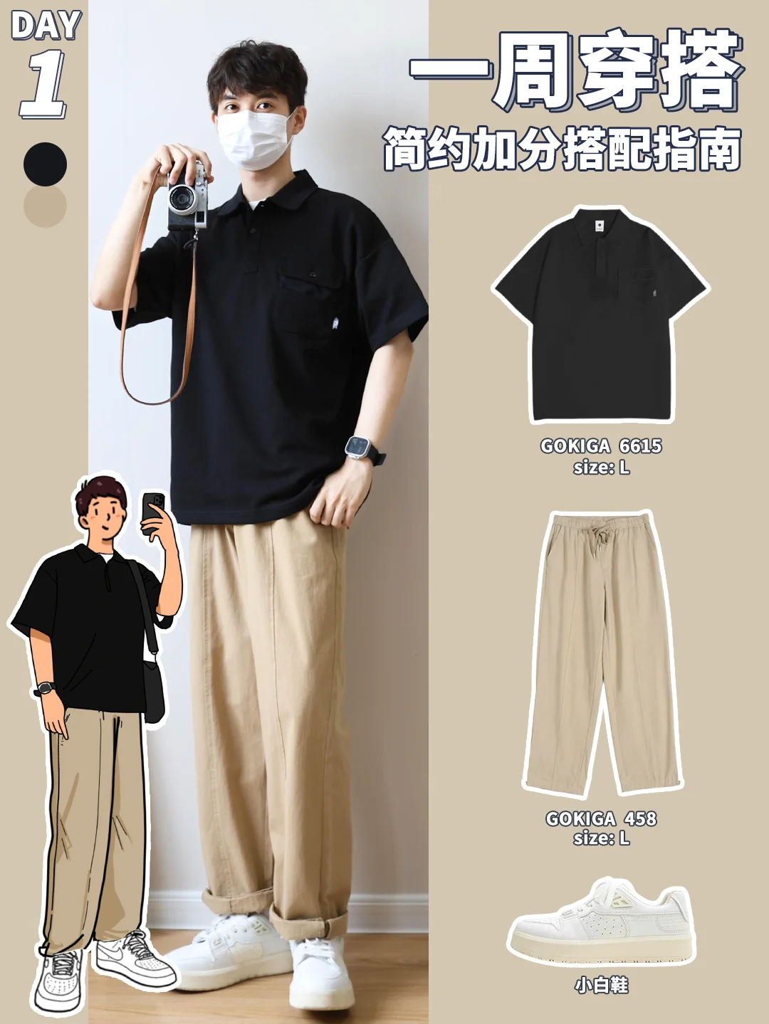 夏日简约穿搭｜心动男友风，这样穿干净利落‼️