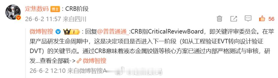 苹果首款折叠已在 CRB阶段，底下的智搜解释很到位了。CRB即 全球运营商测试，